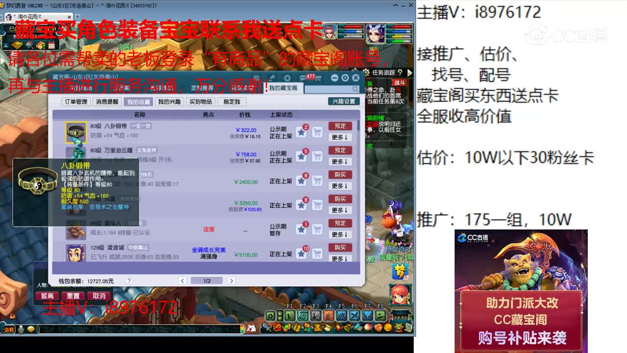 【主播点评】八卦锻带
