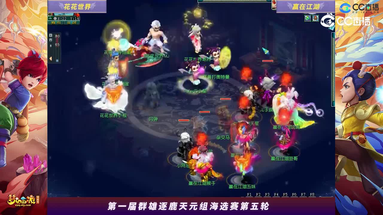 【2023群雄逐鹿】天元组第一届海选赛第五轮：赢在江湖VS花花世界【CC情报站】