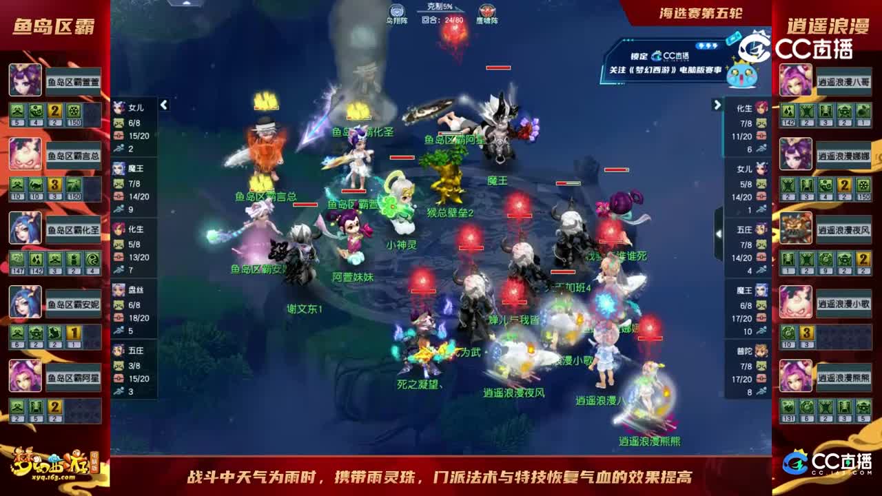 【2023群雄逐鹿】天元组第一届海选赛第五轮：逍遥浪漫VS鱼岛区霸【CC情报站】