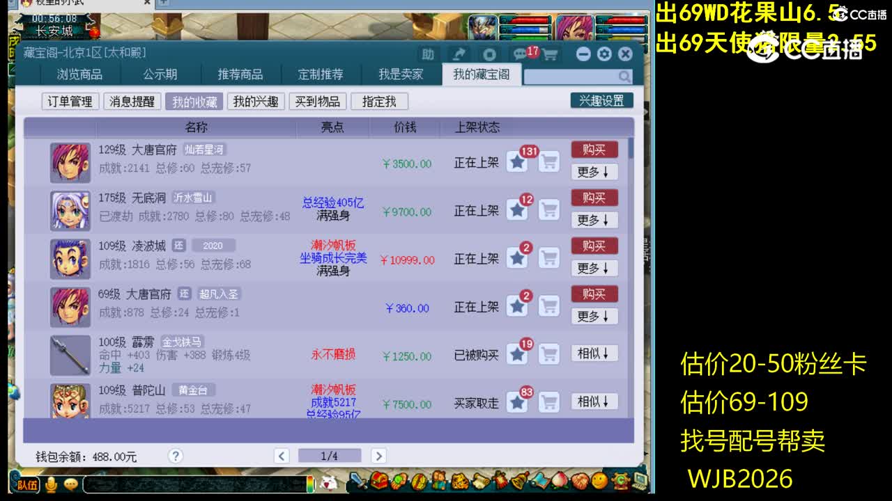 【主播点评】大唐官府