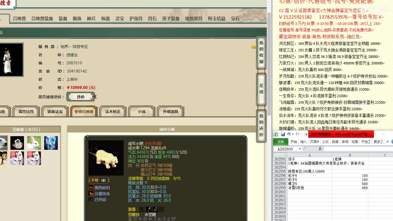 心猿-估价-找号-代售-帮出号-养娃 第3段