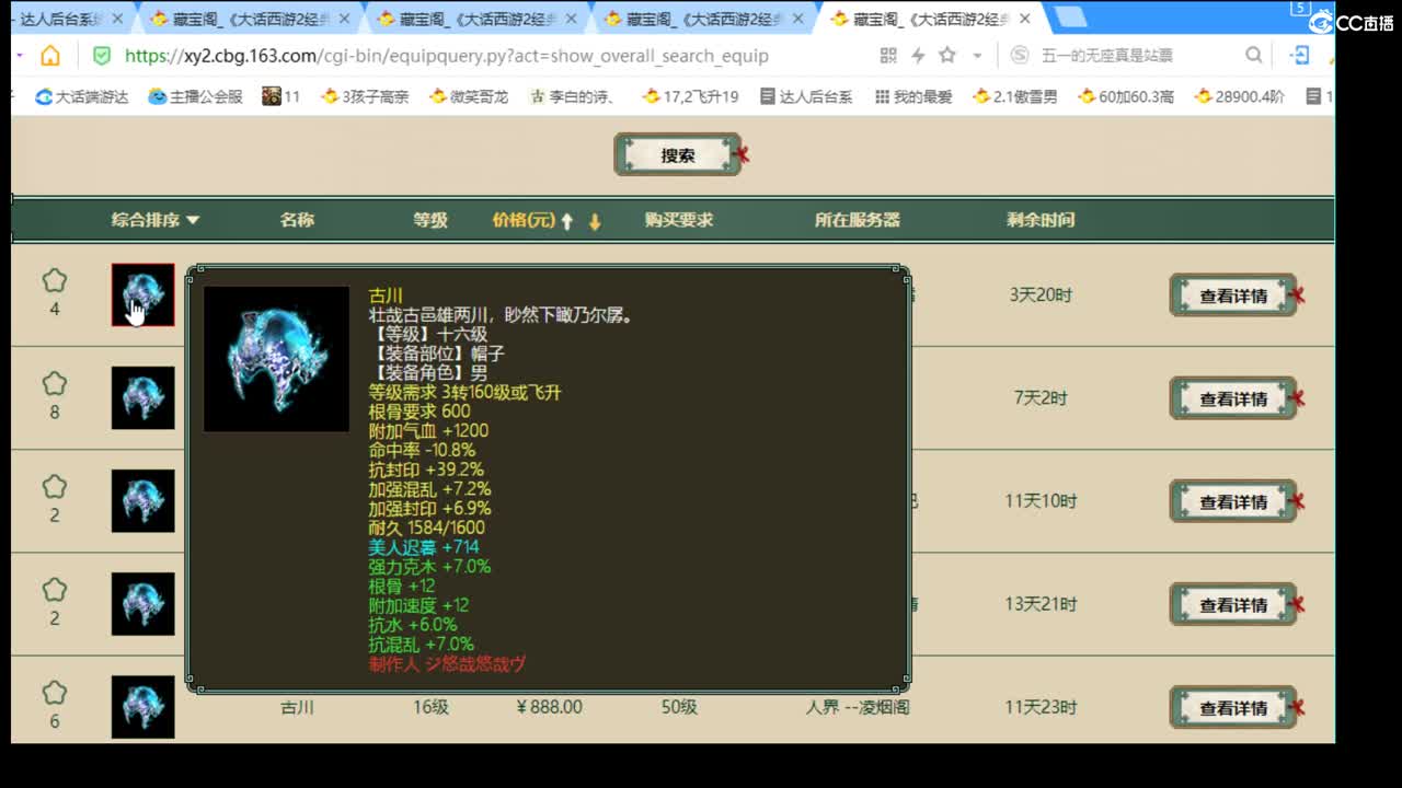 估价配装细心专业的主播 第1段