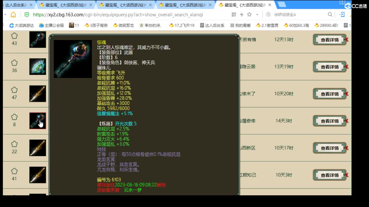 估价配装细心专业的主播 第2段