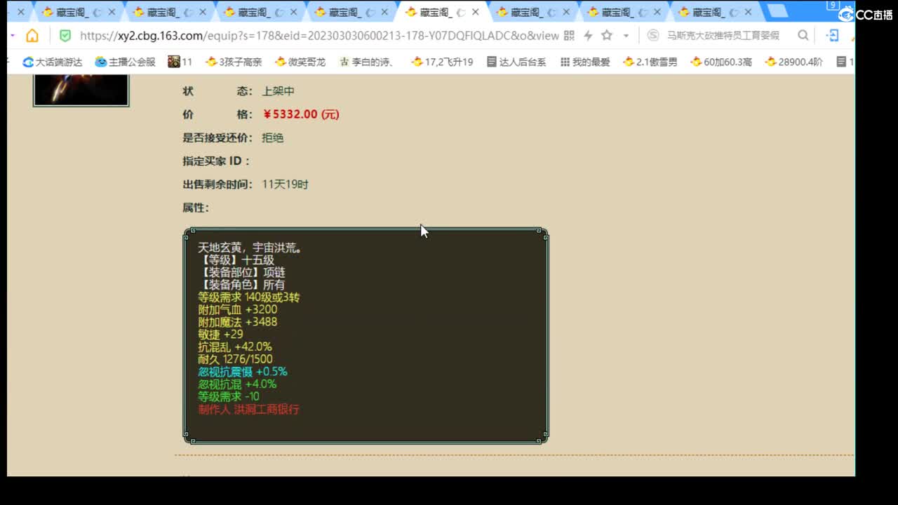 估价配装细心专业的主播 第4段