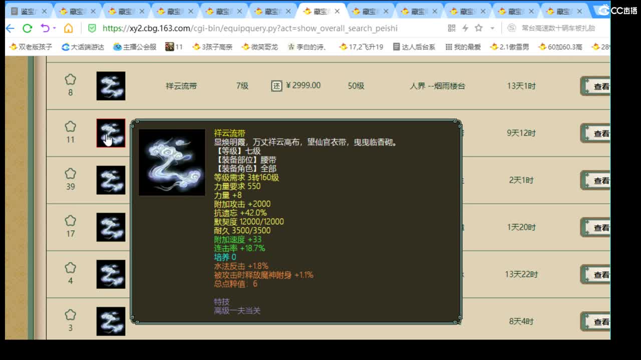 估价配装细心专业的主播 第6段