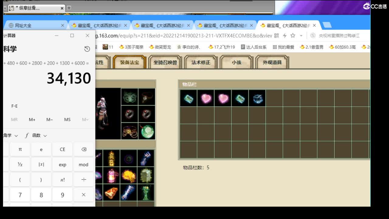 估价配装细心专业的主播 第8段