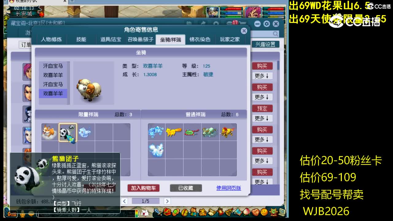 【主播点评】神木林