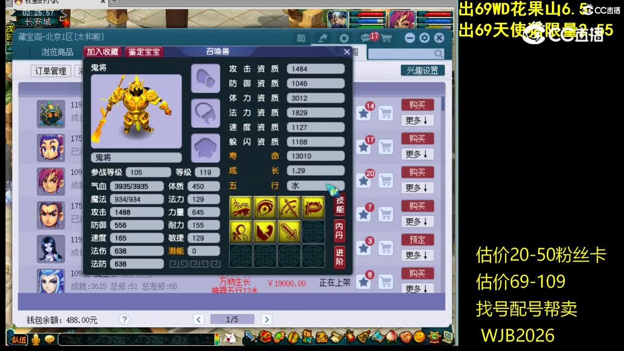 【主播点评】鬼将