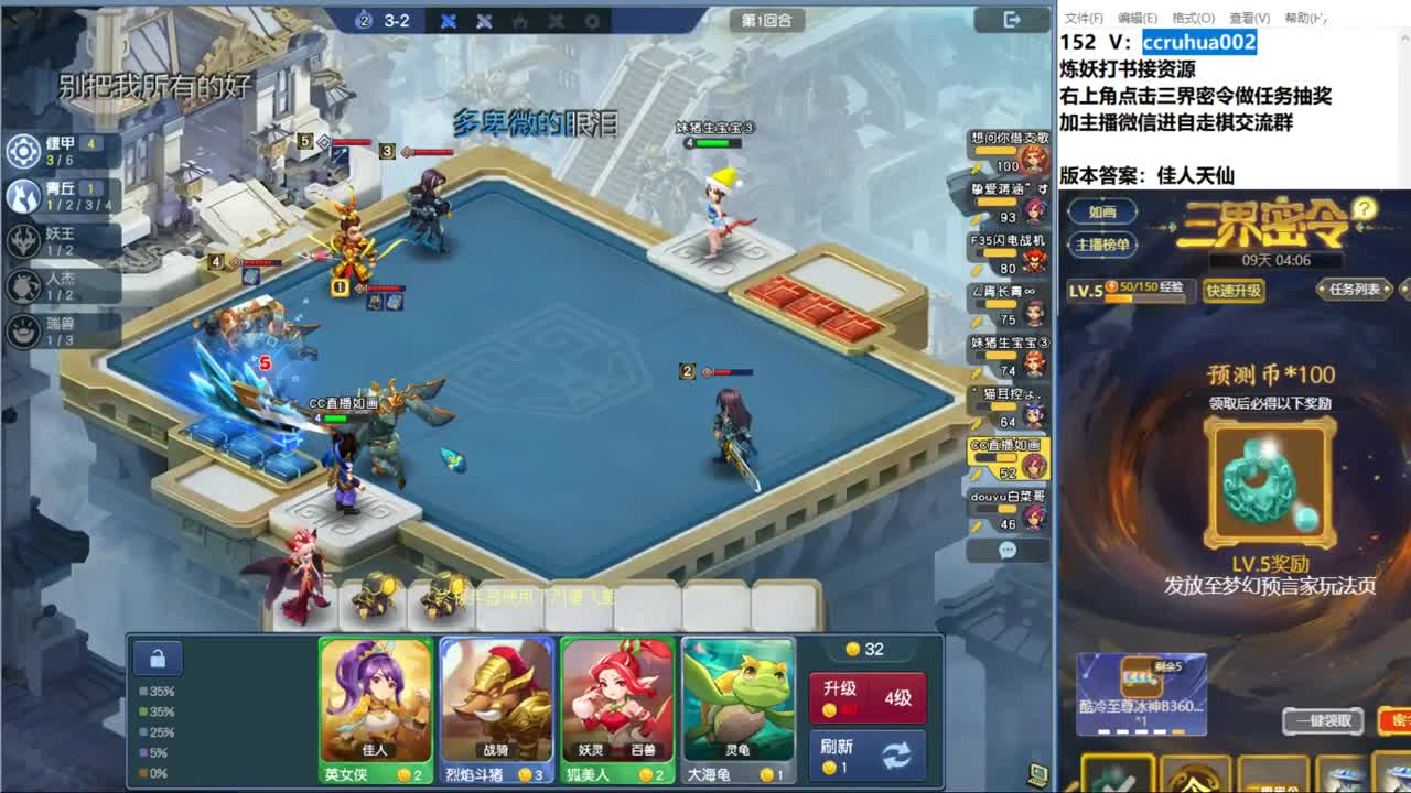 自走棋新赛季体验 第1段