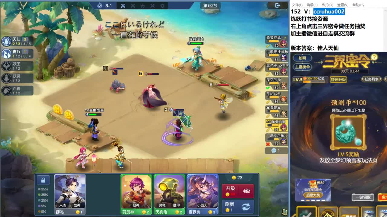 自走棋新赛季体验 第2段