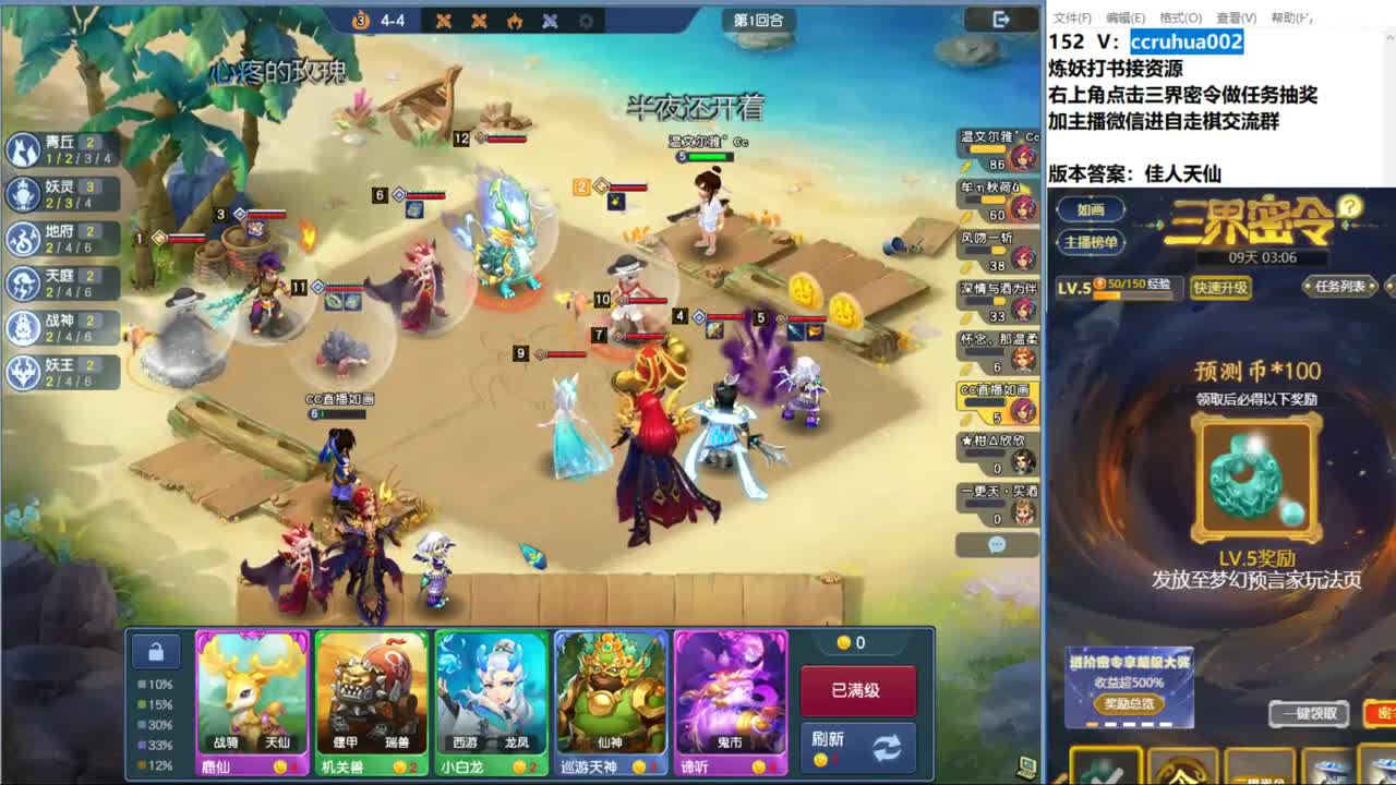 自走棋新赛季体验 第3段