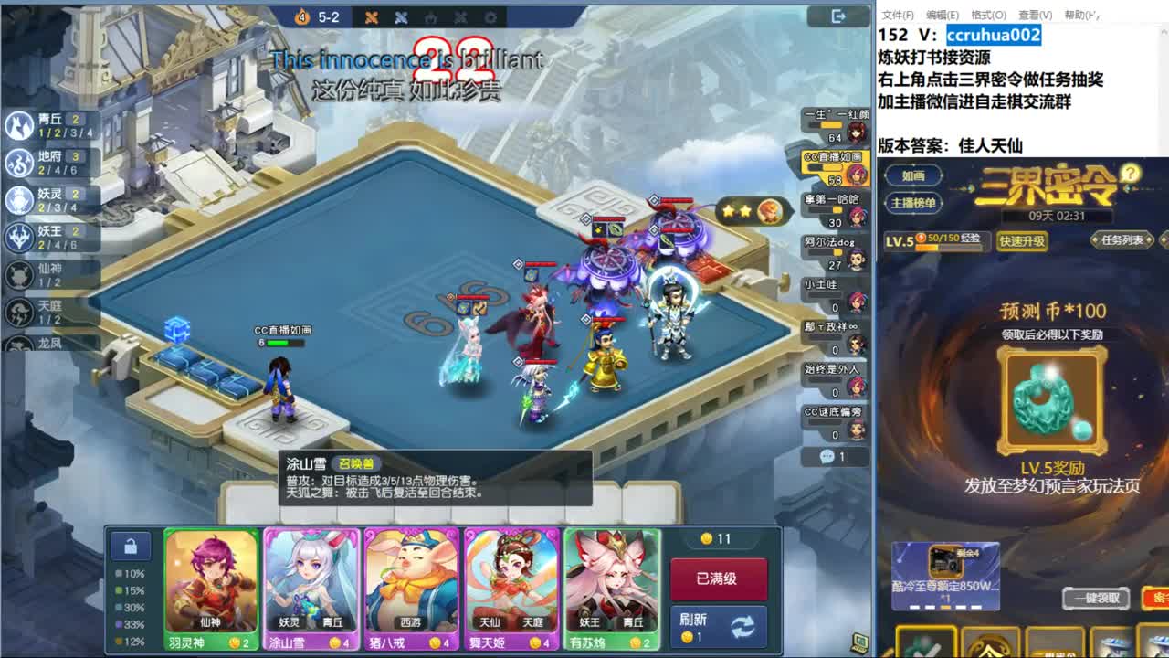 自走棋新赛季体验 第4段