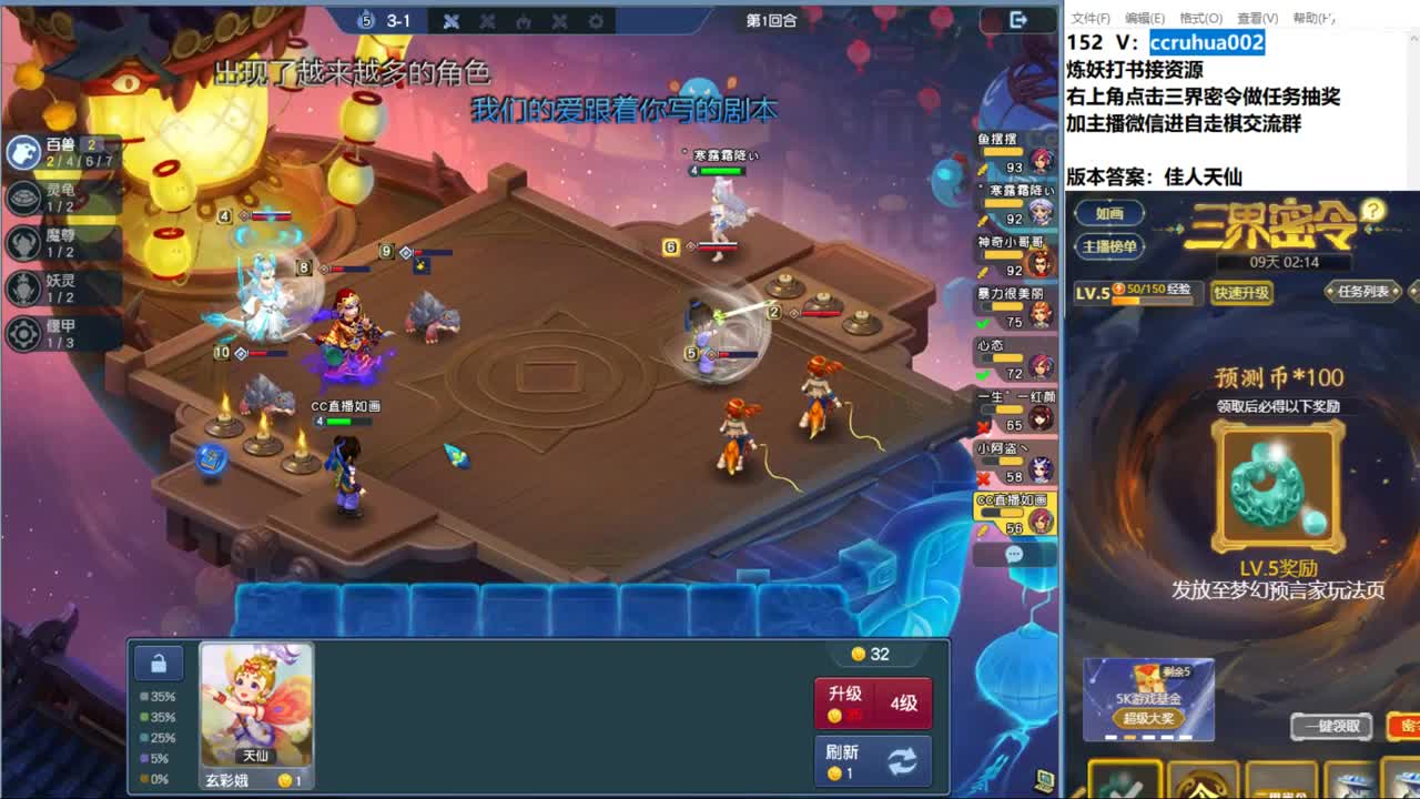 自走棋新赛季体验 第5段