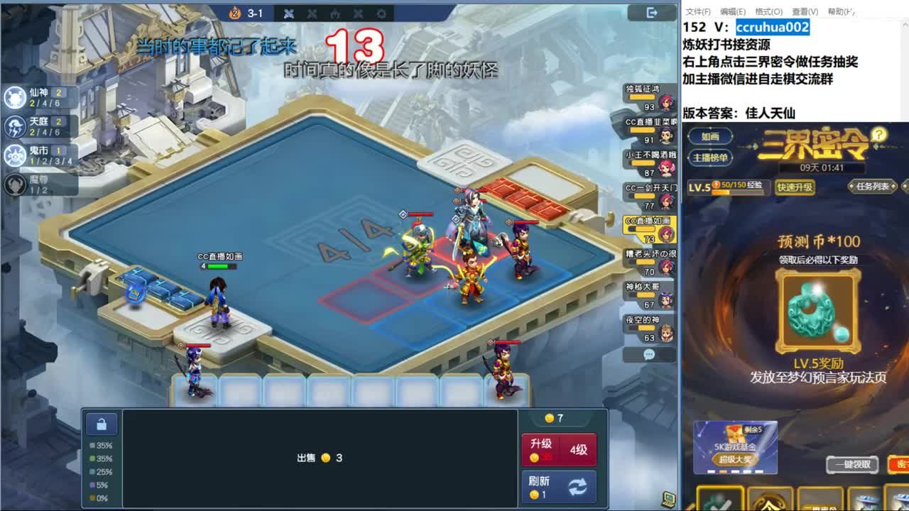 自走棋新赛季体验 第6段