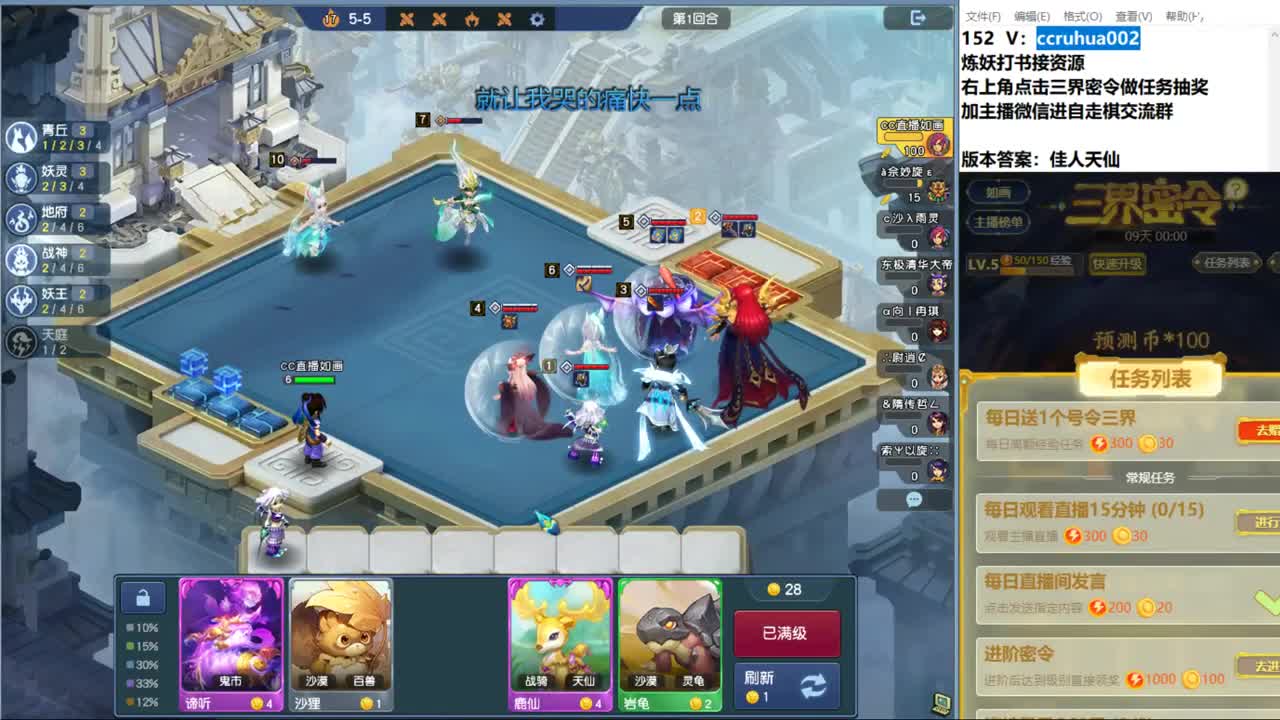 自走棋新赛季体验 第9段