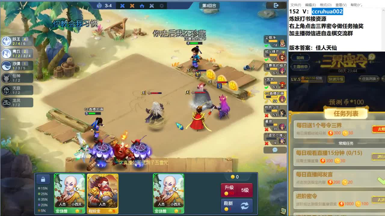 自走棋新赛季体验 第10段