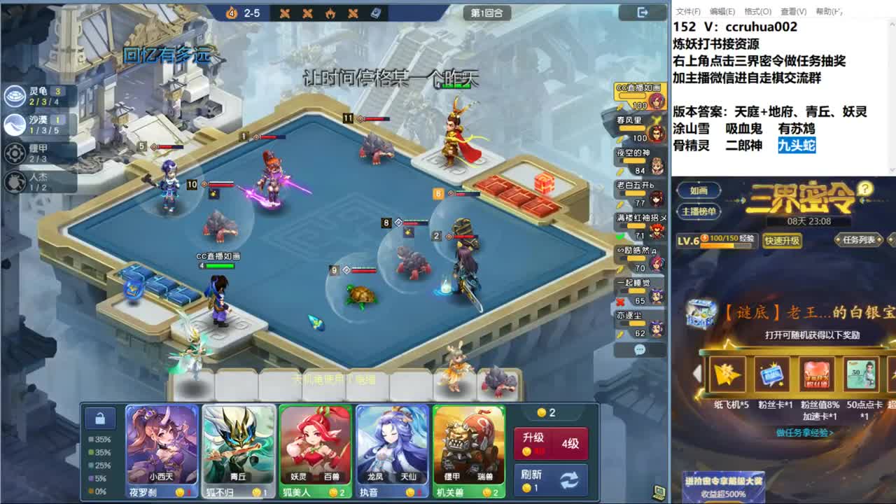 自走棋新赛季体验 第11段