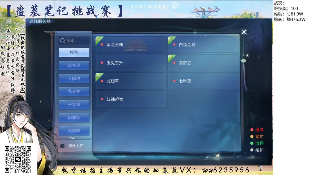 盗墓笔记挑战赛，送月卡~ 第2段