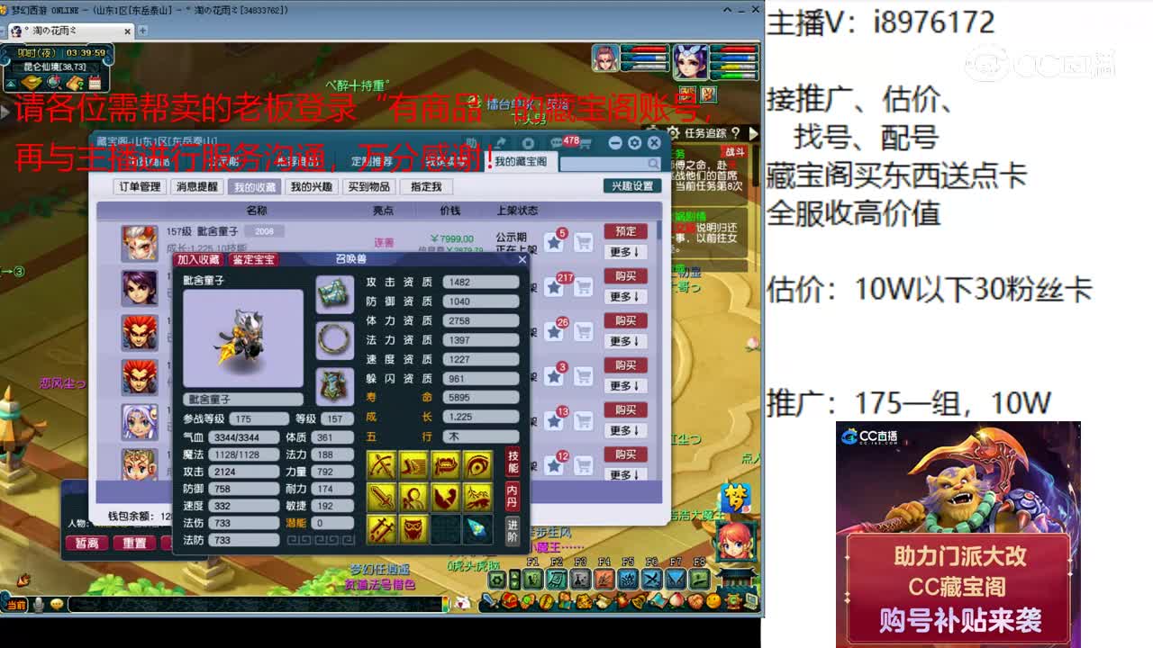 【主播点评】毗舍童子