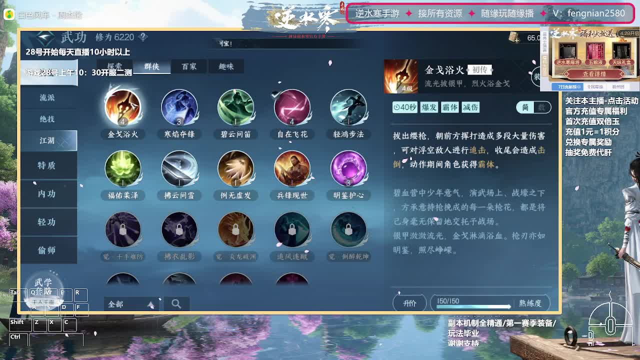 逆水寒手游来了 第2段