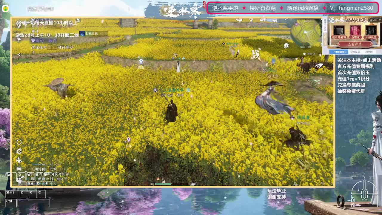 逆水寒手游来了 第3段