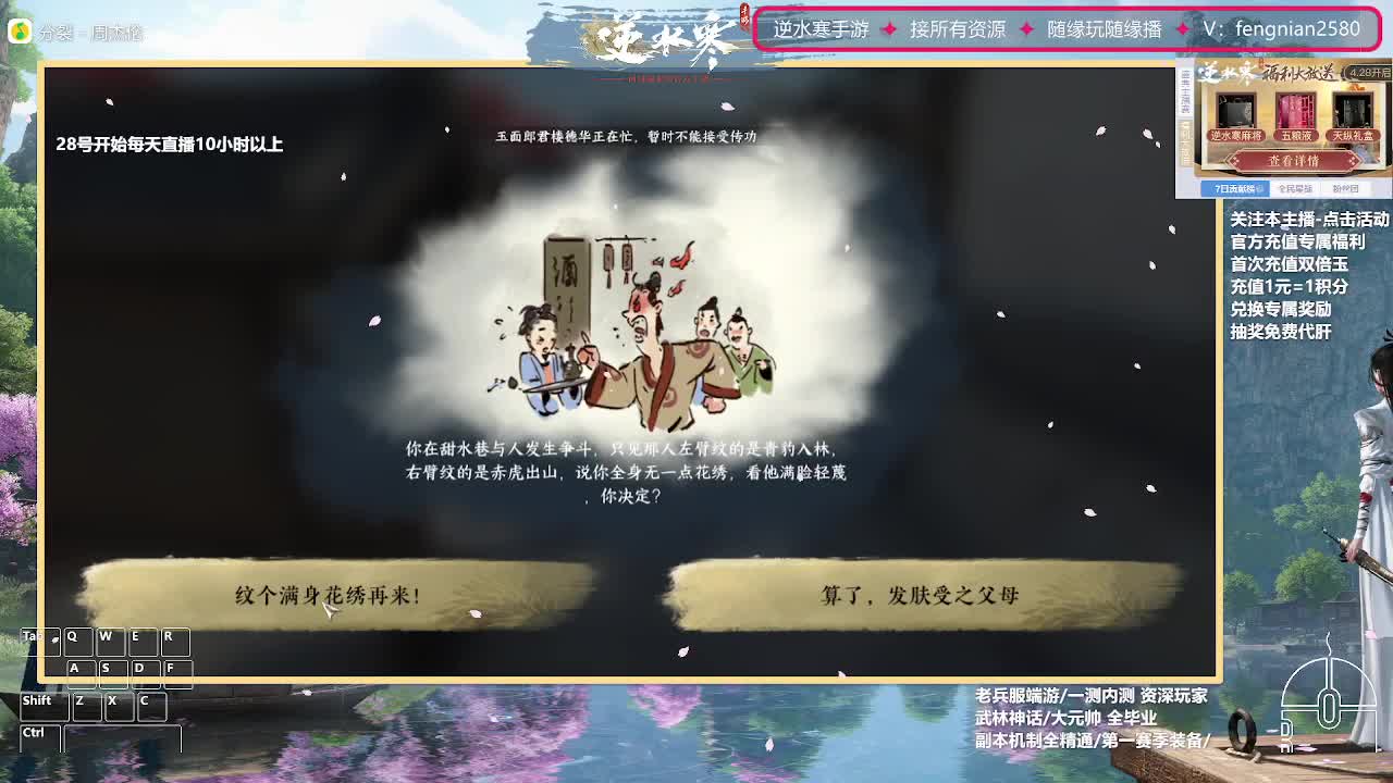 逆水寒手游来了 第4段