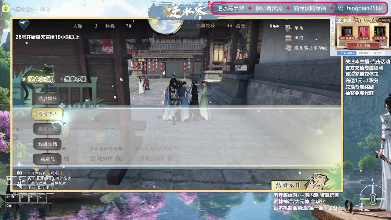 逆水寒手游来了 第5段