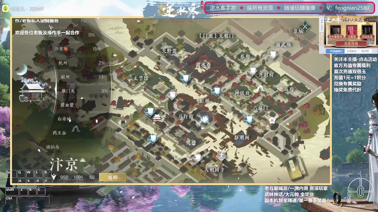 逆水寒手游来了 第6段