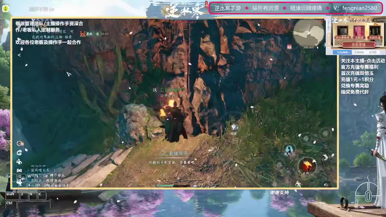 逆水寒手游来了 第7段