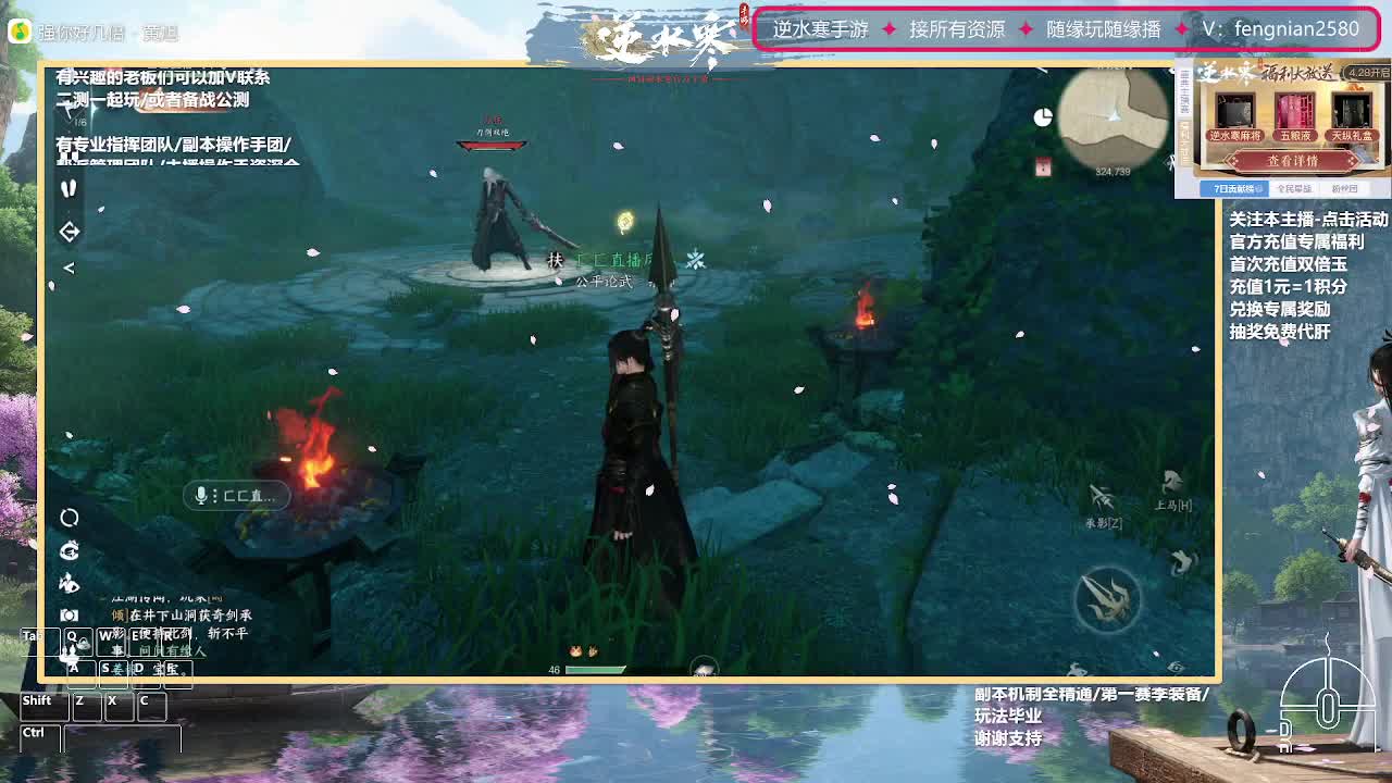 逆水寒手游来了 第8段