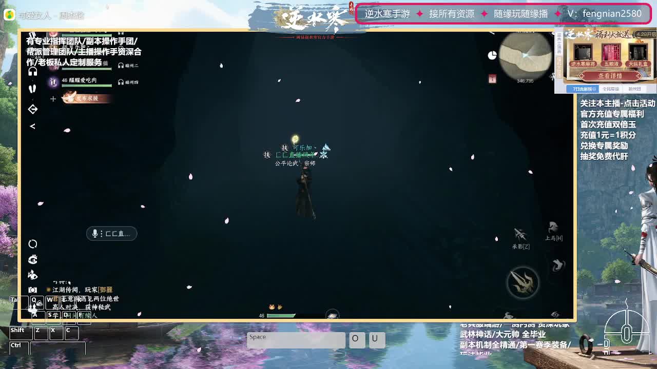 逆水寒手游来了 第9段