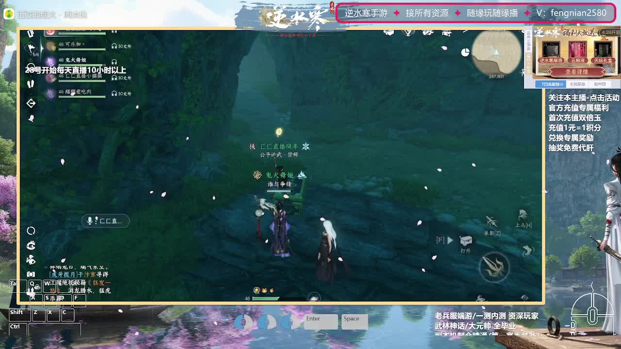 逆水寒手游来了 第10段