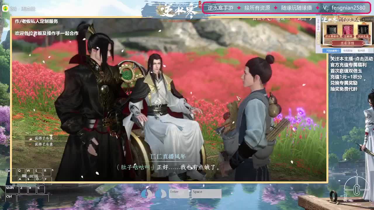 逆水寒手游来了 第11段