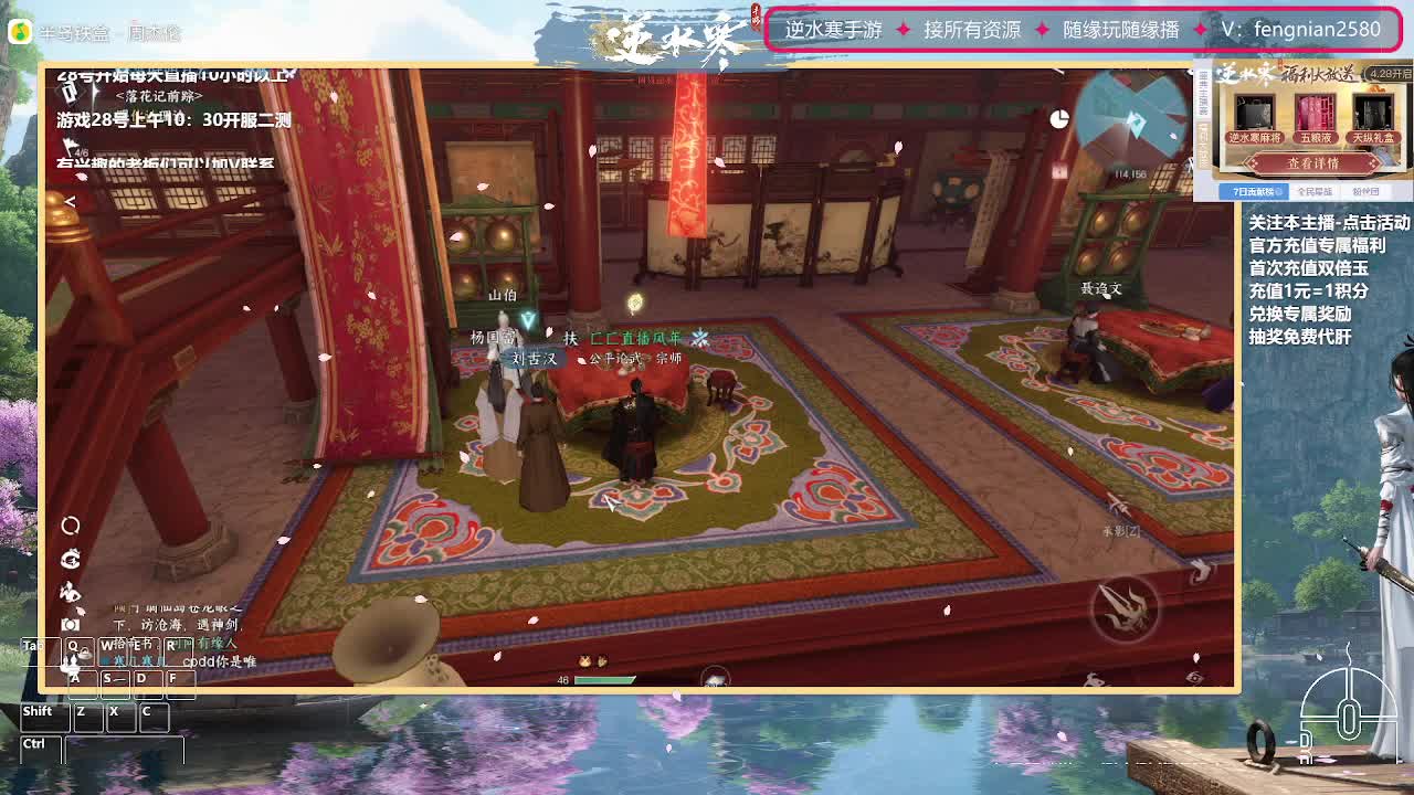 逆水寒手游来了 第12段