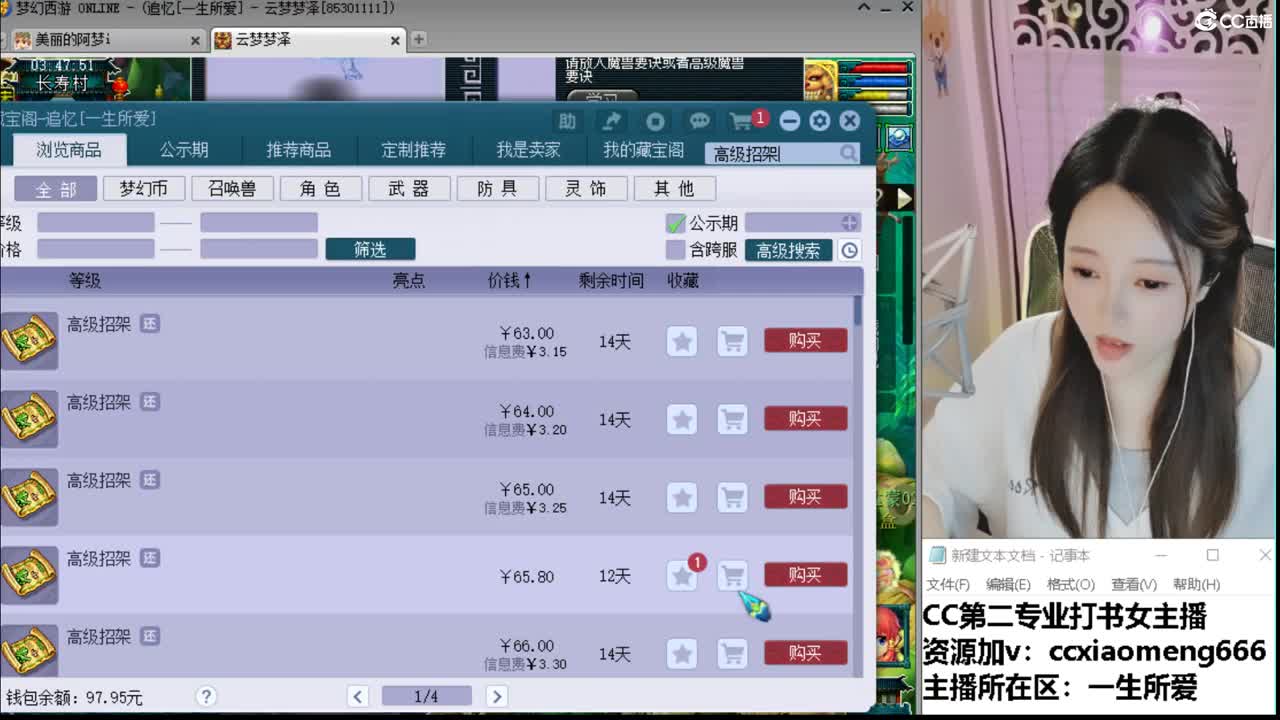 官方推荐打书主播 第2段