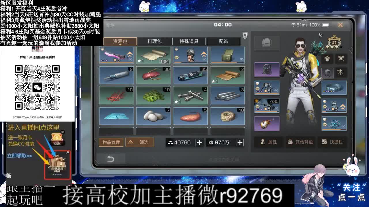 永久CC，30兑换CC时装鸡腿 第12段