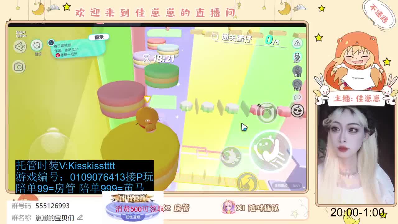 下个单吧 第4段