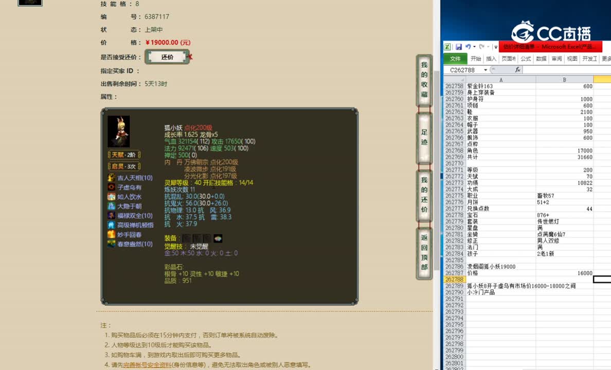 凌烟阁狐小妖19000