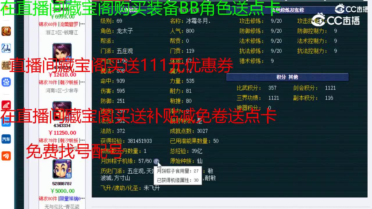 【主播点评】五庄观
