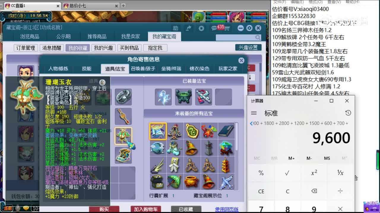 【主播点评】神木林