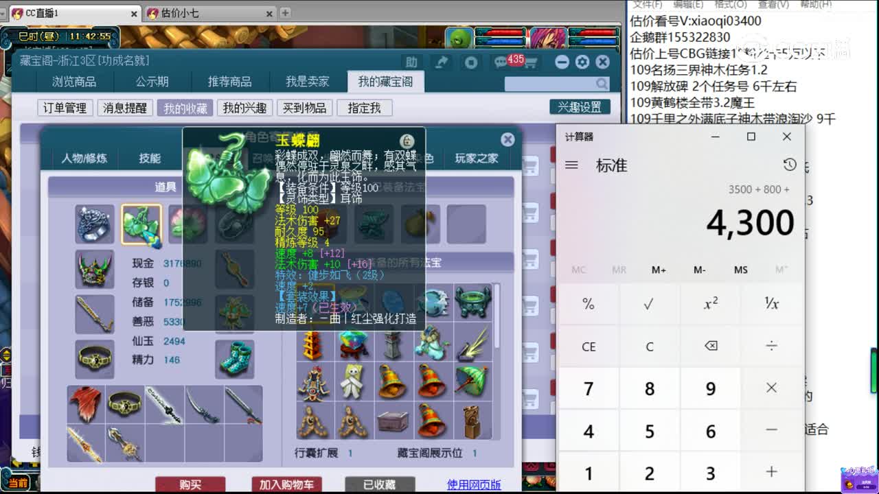 【主播点评】神木林