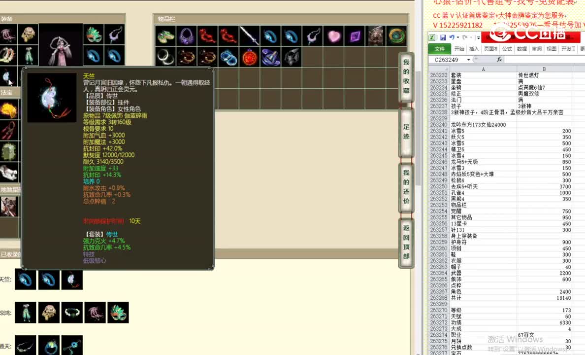 龙吟东方173女仙24000