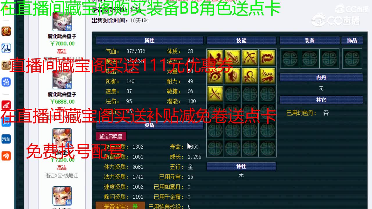 【主播点评】毗舍童子