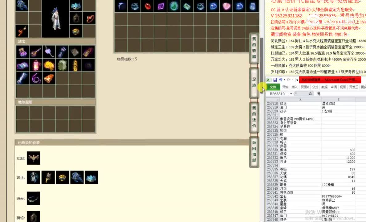 傲雪凌霜199男仙14200