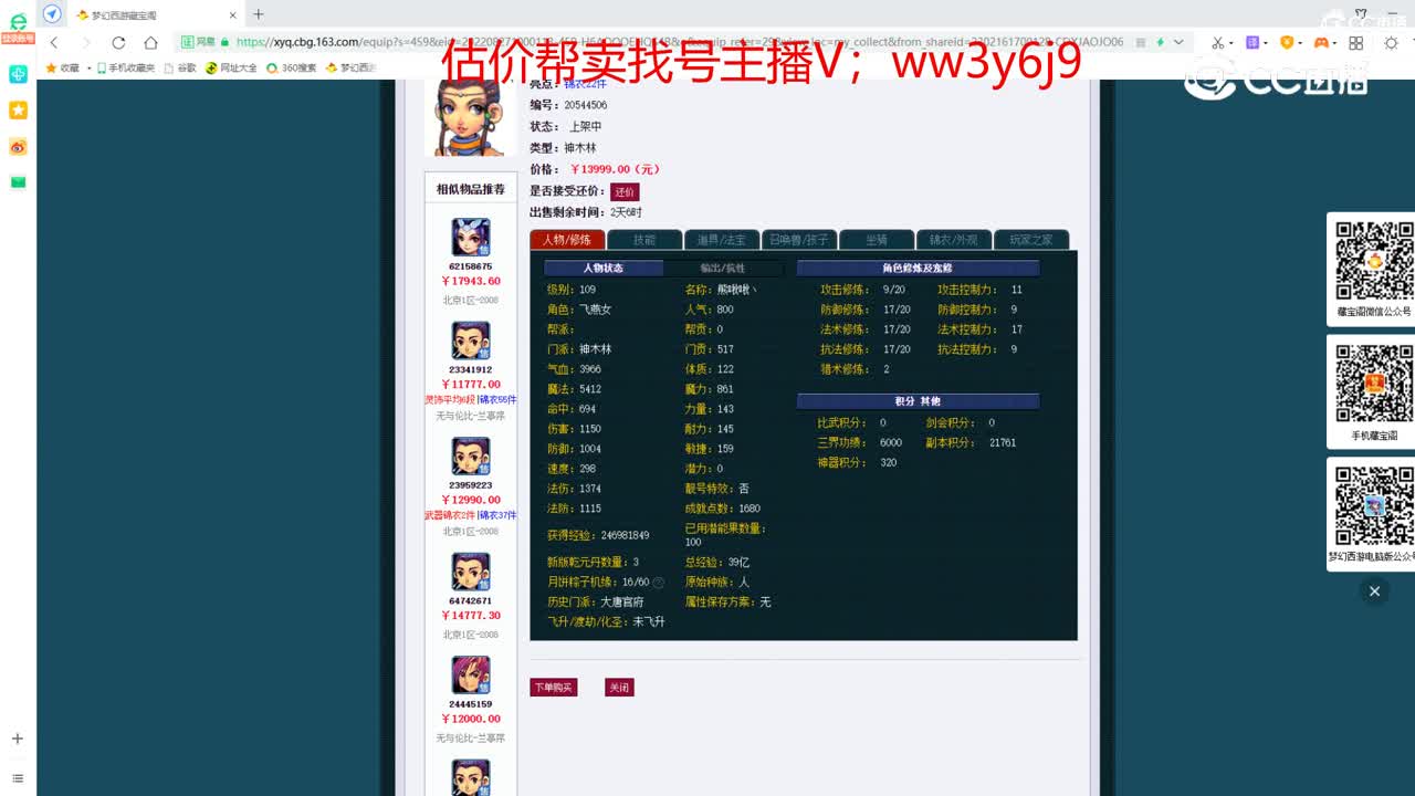 【主播点评】神木林
