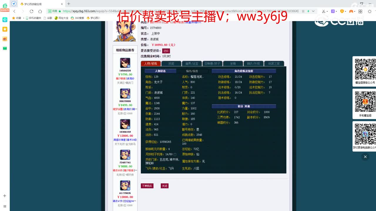 【主播点评】凌波城