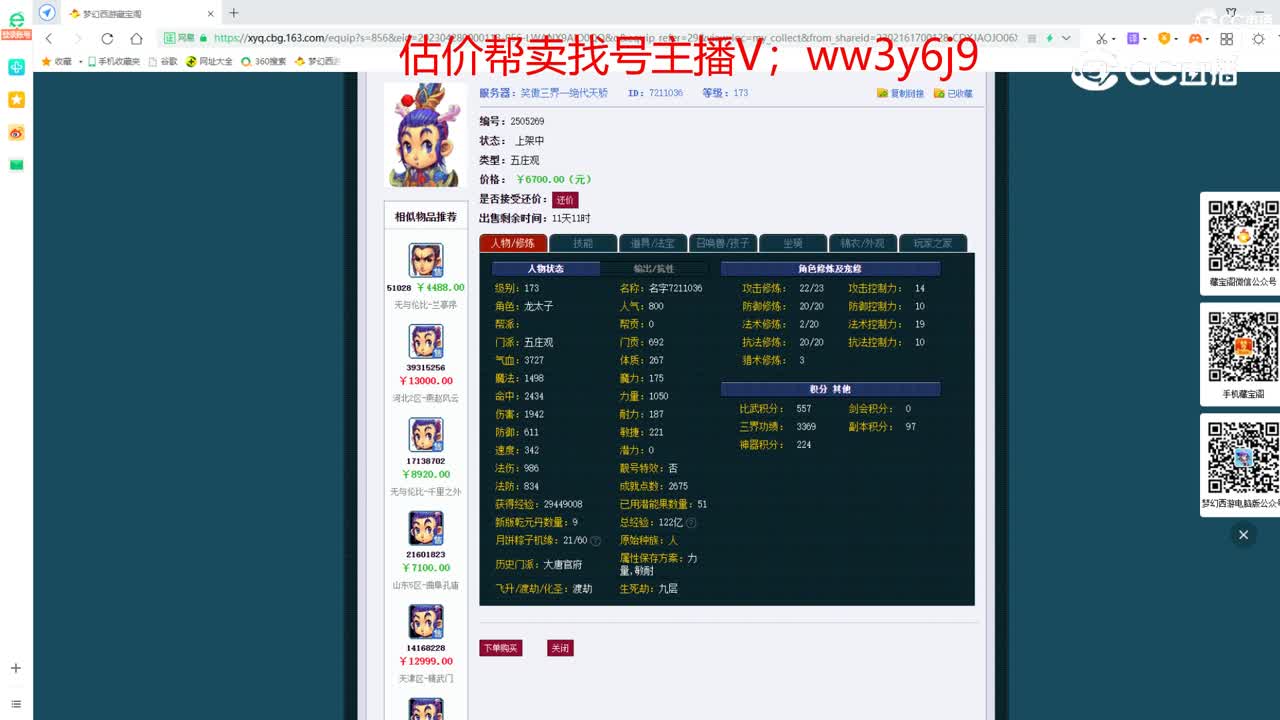 【主播点评】五庄观