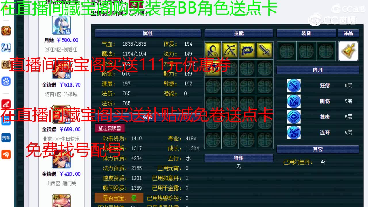 【主播点评】金铙僧
