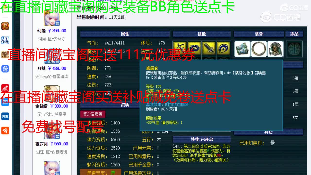 【主播点评】夜罗刹