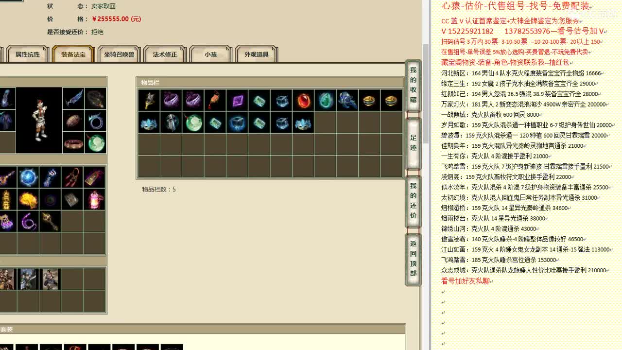 心猿-估价-找号-代售-帮出号-养娃 第11段